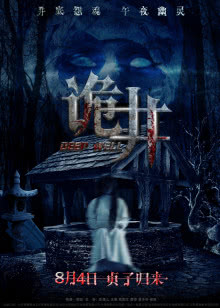 赶尸人[九阴蛊女]